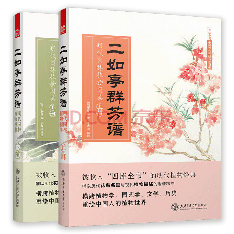二如亭群芳谱:明代园林植物图鉴 *象晋著植物种植图鉴大全新手盆栽基础花卉园艺种植养殖园艺教材园艺生活盆景入门书籍畅销书正版
