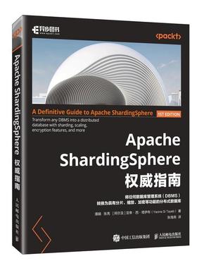 【ry】Apache ShardingSphere权威指南9787115636638人民邮电出版社书籍