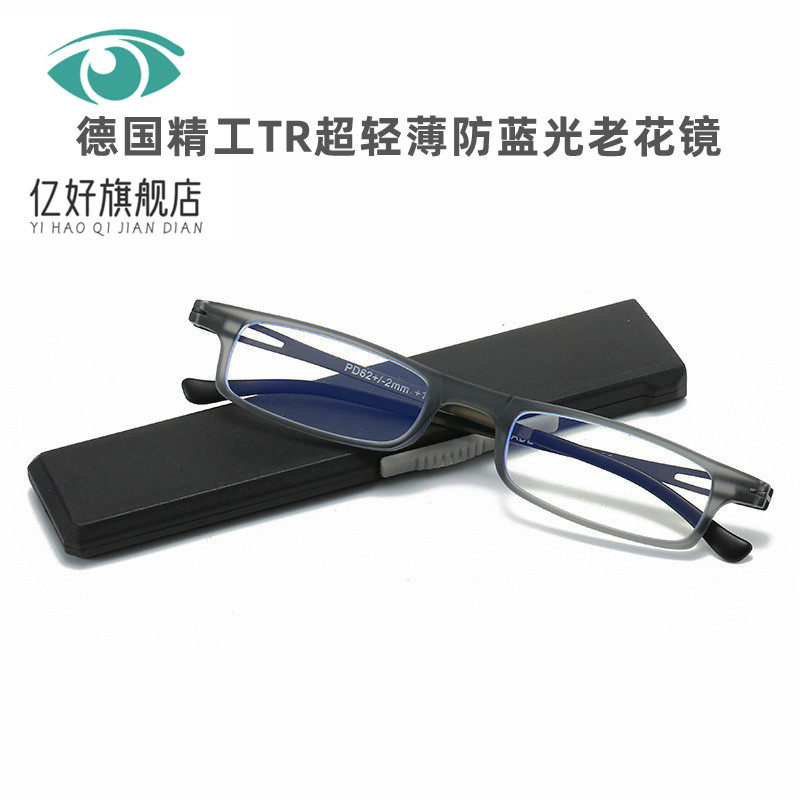 德国防蓝光老花镜亿好便携式