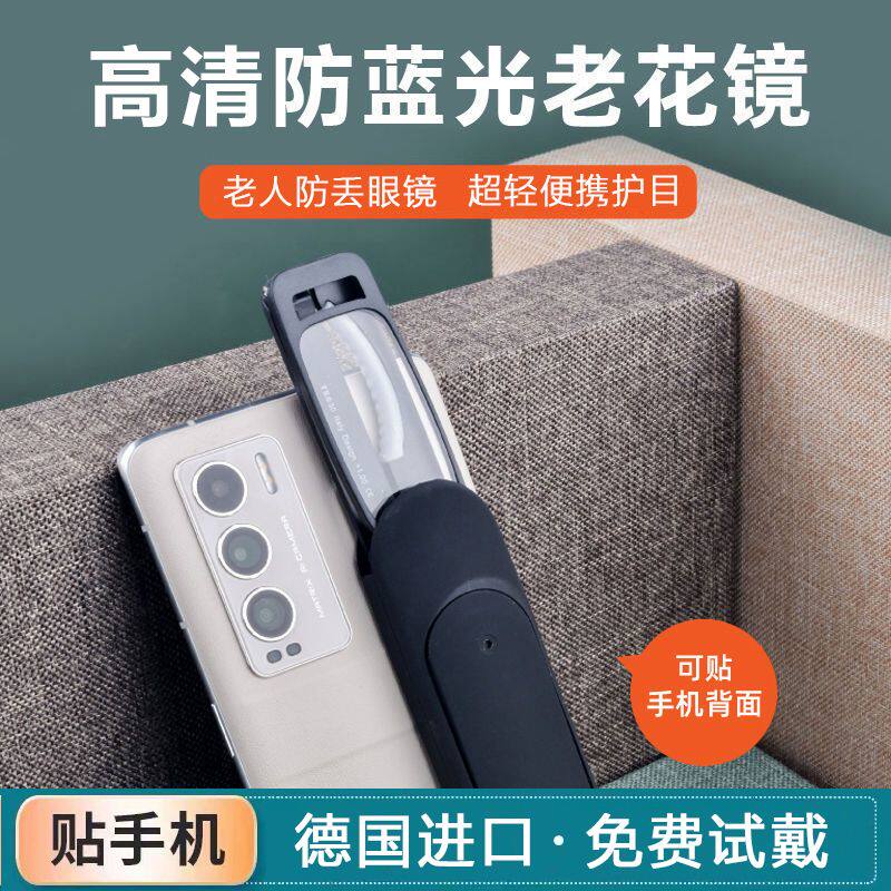 可贴手机折叠老花镜高级防蓝光