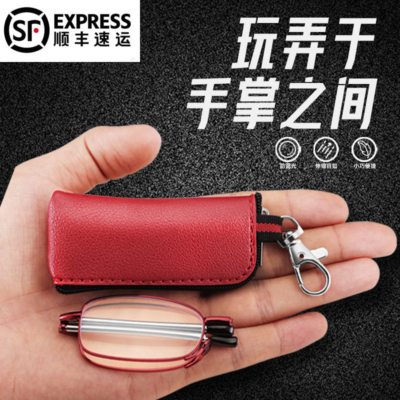 天线伸缩折叠老花镜防蓝光男女通用迷你便携式钥匙扣老人老光眼镜