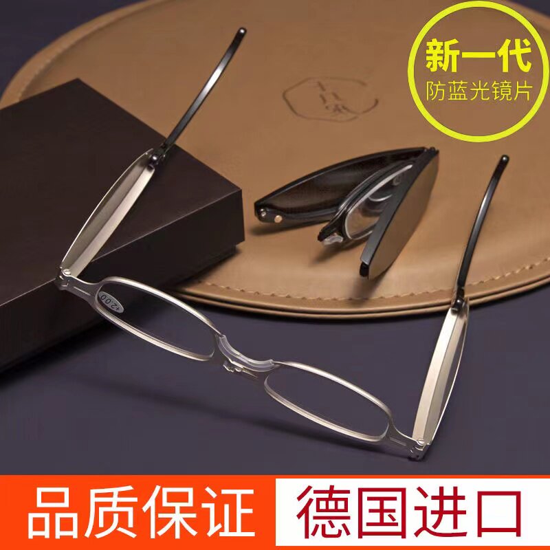 德国超轻折叠防蓝光老花镜