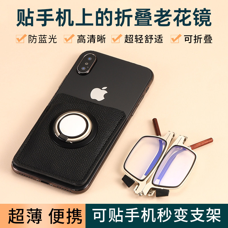 抖音同款可贴在壳上的老花镜