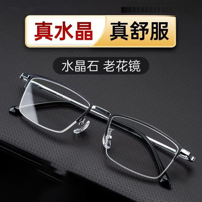 老花镜男款纯钛框水晶石防蓝光