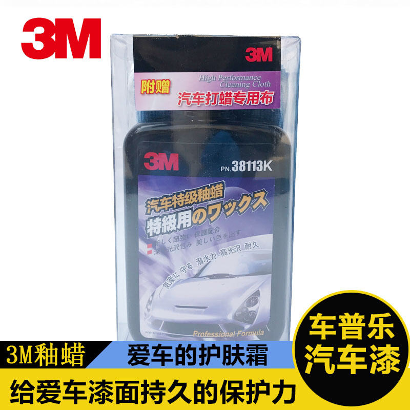 3m汽车釉蜡封釉镀膜剂液体抛光蜡漆面上光车用液态水晶镀晶38113k