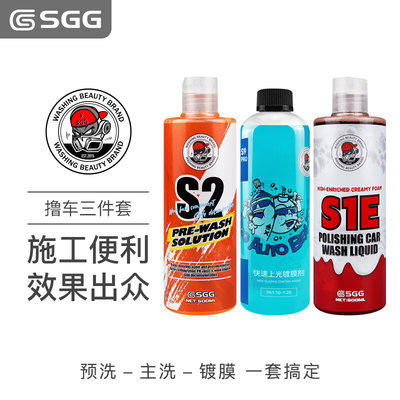 SGG新品套装撸车三件套预洗液洗车液镀膜剂