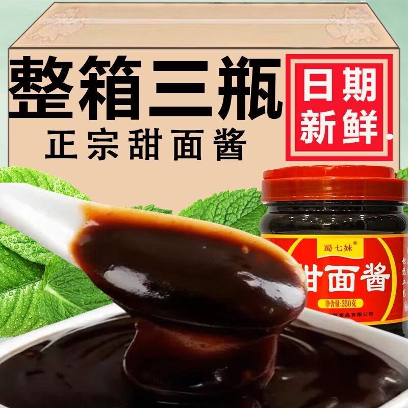 正宗甜面酱老牌子正牌蘸酱炸酱面北京烤鸭酱专用批发手抓饼商用