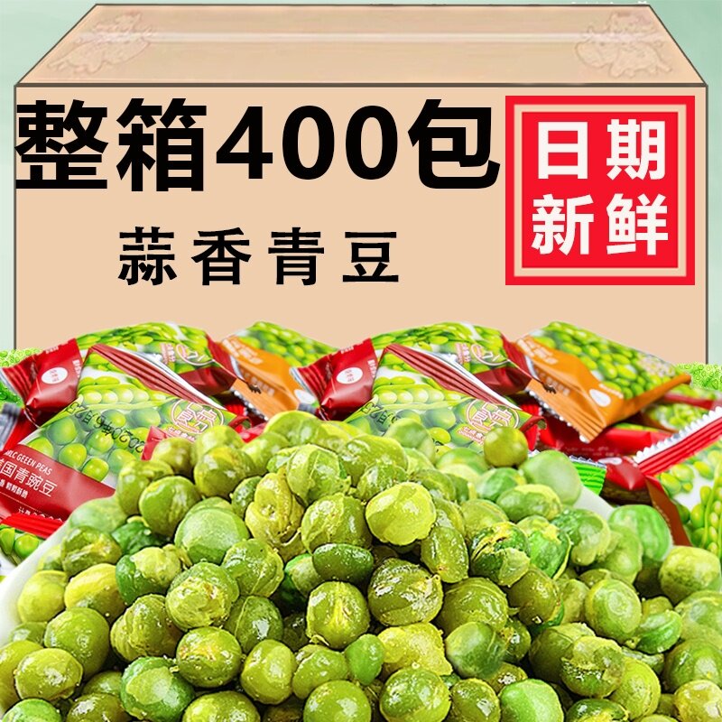 青豌豆粒青豆豌豆小包装蒜香味兰花小零食小吃休闲食品大礼包蚕豆