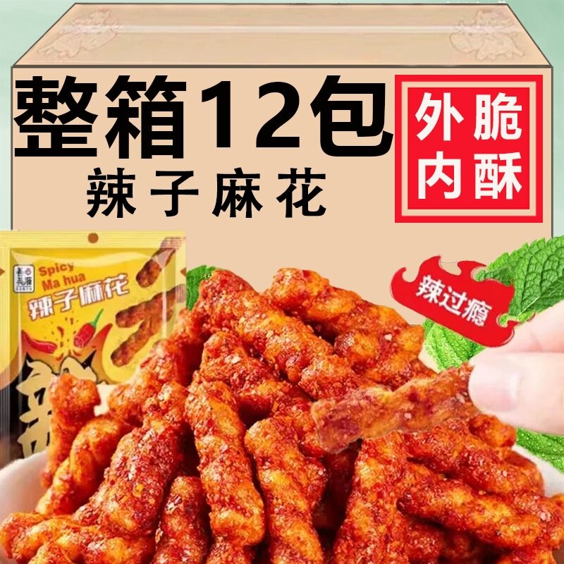 花椒麻花12包四川辣子重口味零食怀旧办公室辣椒麻辣食品休闲小吃