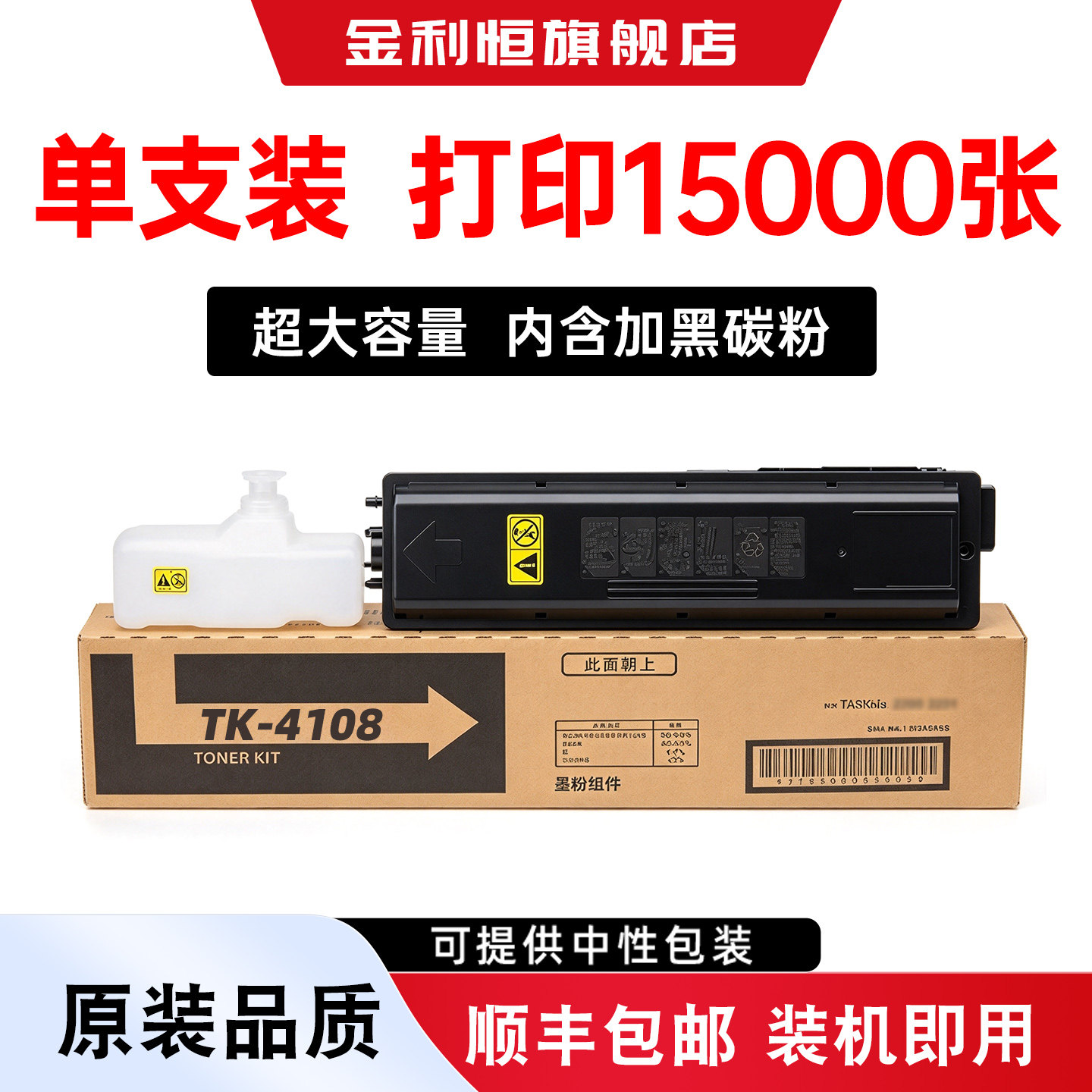 金利恒适用京瓷TK-4108粉盒Kyocera TASKalfa 1800 1801激光打印机硒鼓碳粉Kyocera 1800 1801复印机墨盒墨粉