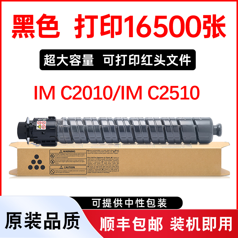 IMC2510型墨粉C2010粉盒墨盒