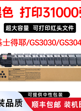 适用基士得耶GS3030粉盒Gestetner GS3045 PCL6复合机硒鼓墨盒GS3045墨粉碳粉盒GestetnerGS3030复印机粉筒