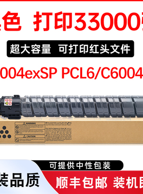 适用理光C6004SP粉盒Ricoh MP C6004exSP PCL6墨粉MP C6004 SP exSP硒鼓RicohMPC6004exSP碳粉RicohC6004墨盒