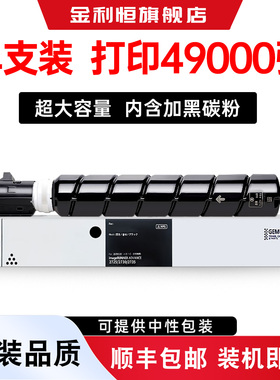 适用佳能imageRUNNER ADVANCE 6870i复印机硒鼓墨盒Canon iR-ADV 6870i粉盒碳粉imageRUNNER 6870i原装墨粉