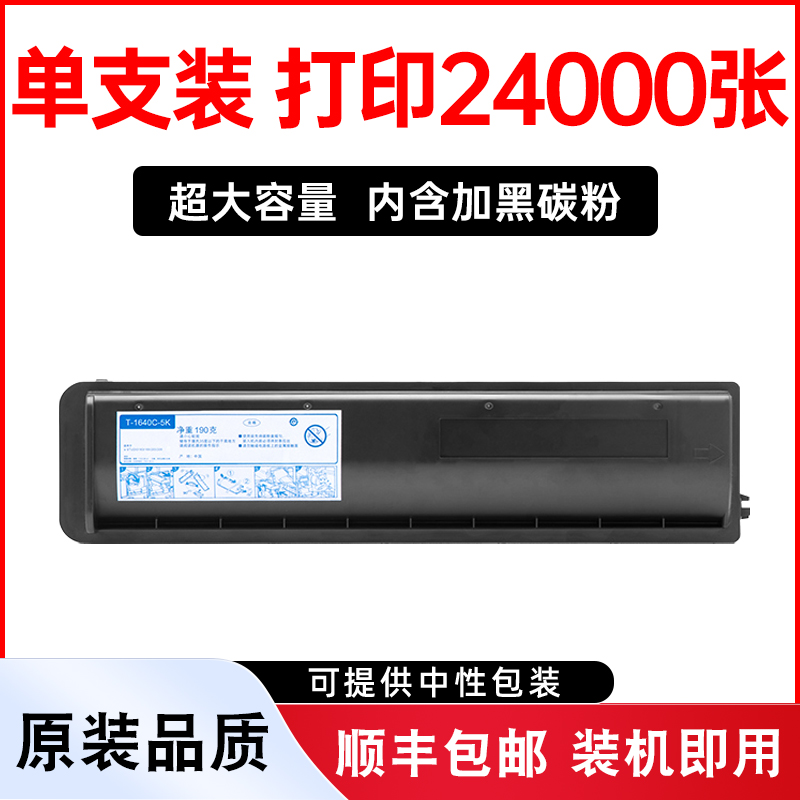T-1640C墨盒1640CS粉盒碳粉