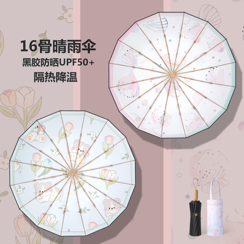 幕云16骨黑胶雨伞晴雨两用太阳伞