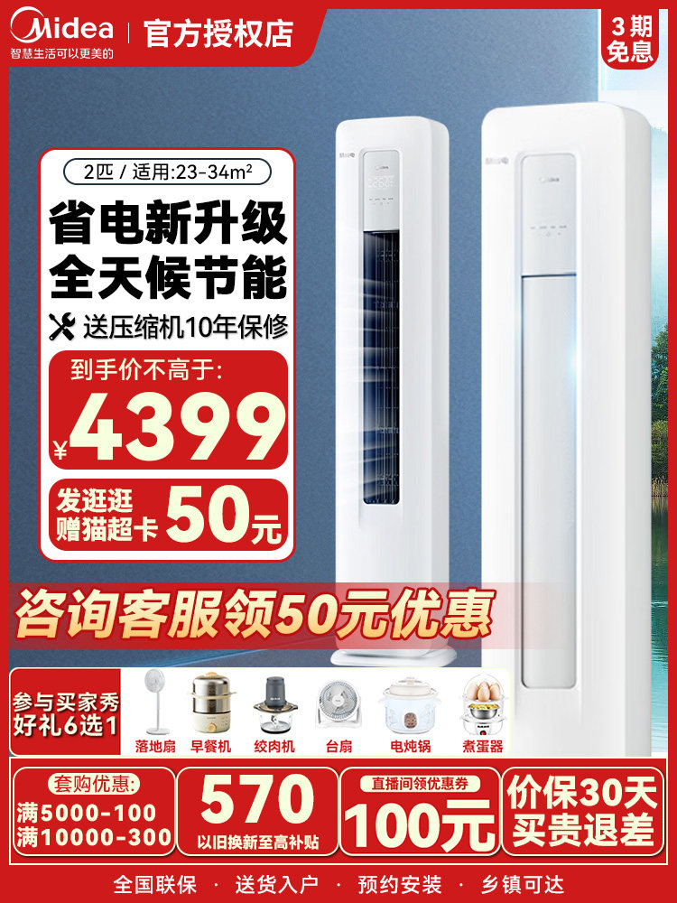 美的酷省电空调立式2匹变频省电客厅冷暖落地式除湿智能柜机KS1-3