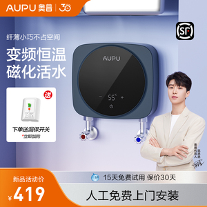 奥普即热式小厨宝厨房热水器家用卫生间台下迷你速热免储水热水宝