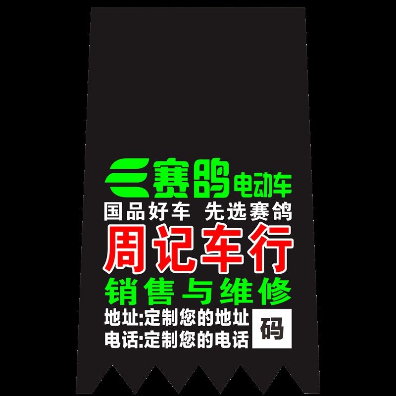 电动车挡泥板广告定制电摩前后挡泥皮订做摩托车泥胶电瓶车挡