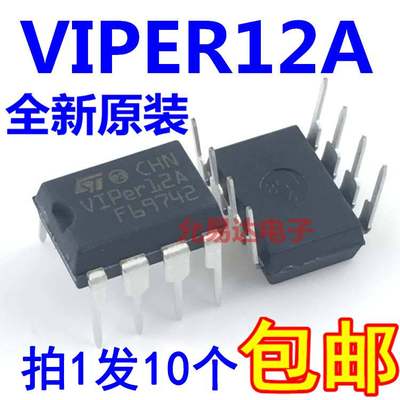 进口全新原装VIPER12A VIPer12A DIP【10只13元包邮】