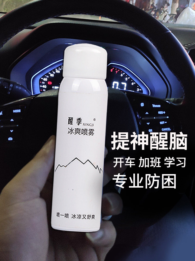 长途开车提神喷雾熬夜加班醒脑防困司机疲劳防止打瞌睡解困了神器