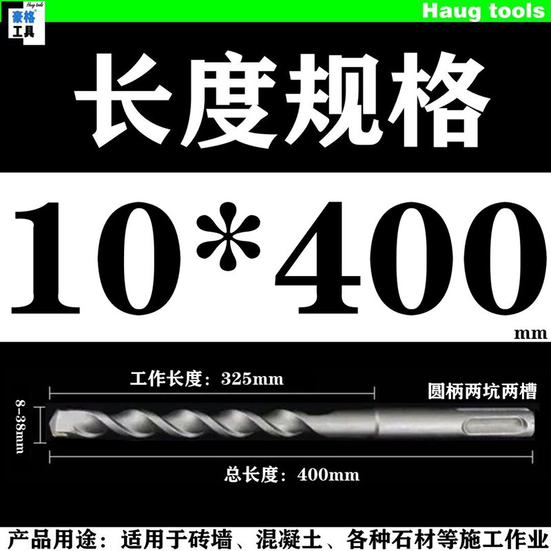 圆柄两坑两槽10穿过墙12混凝土14电锤16冲击18钻头20 22 25 400mm