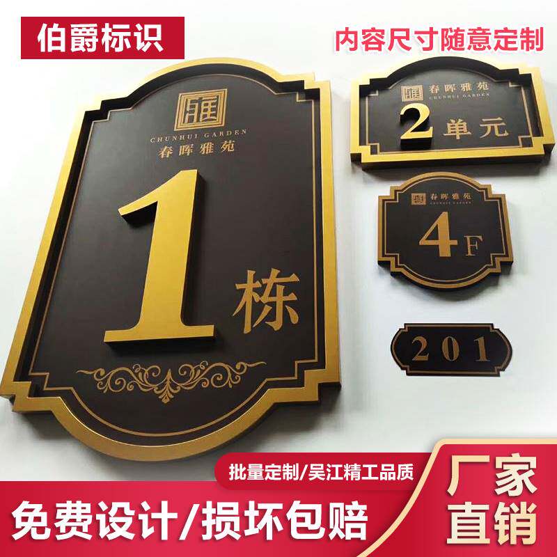 高档小区不锈钢楼栋牌楼号牌仿古别墅门牌房地产单元楼标识牌定做