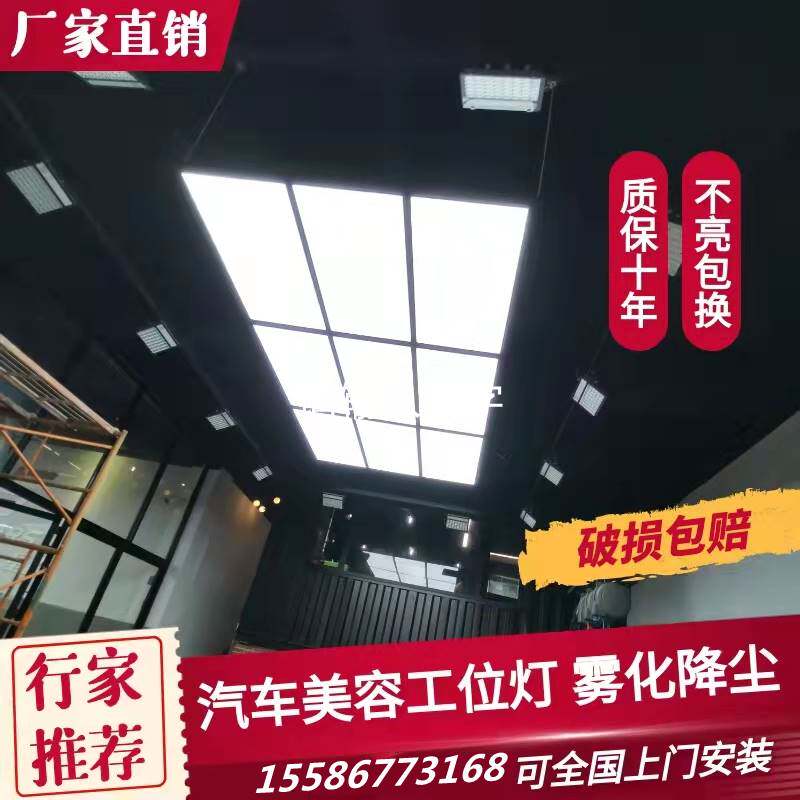 洗车房汽车美容店无尘贴膜车间工位灯光九宫格灯雾化降尘软膜灯箱
