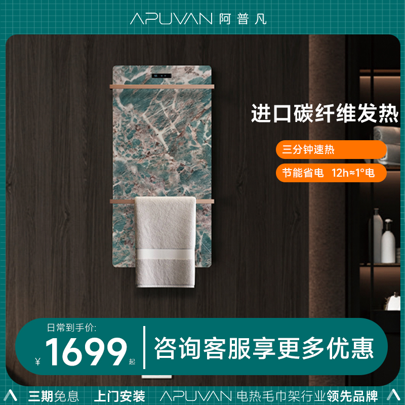 奢岩板智能电热毛巾架阿普凡