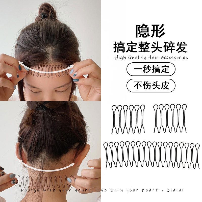 隐形无痕碎发叉梳插梳前额刘海