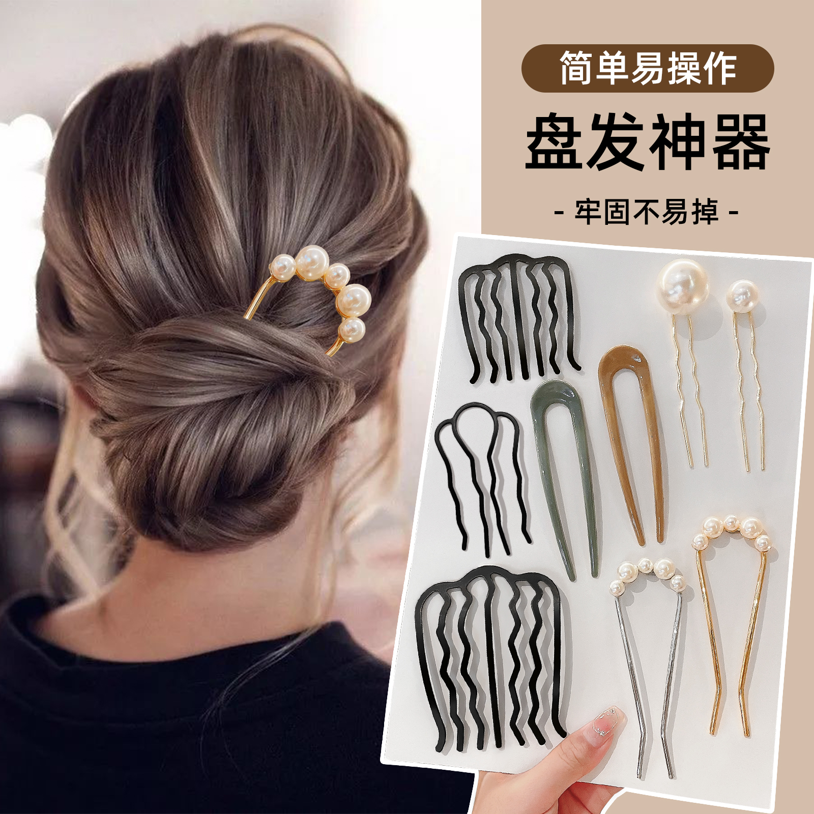 珍珠u型发簪女2023新款插梳发夹盘发固定神器叉梳高级感簪子头饰