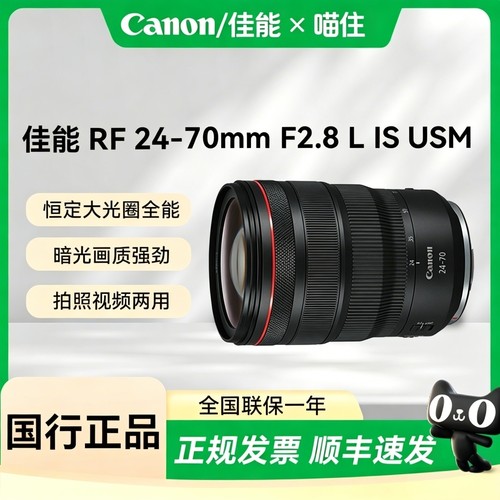 【天猫自营】佳能RF24-70 F2.8 L IS USM大三元变焦镜头