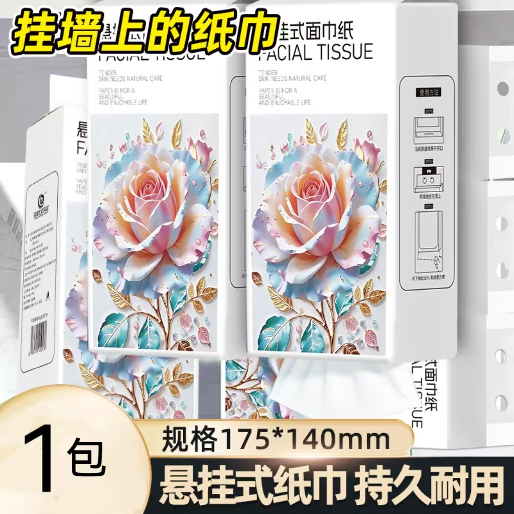 家庭超级悬挂式抽纸卫生纸