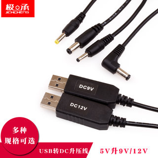 圆孔充电线5V升9V12V电源升压线USB转DC5.5-2.1/3.5/4017MM接口