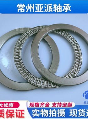 YPZ国货AS LS AXK90120 100135 110145 120155平面推压力滚针轴承