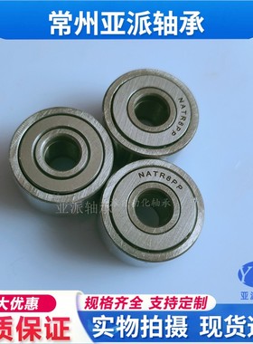 国产NATR5 6 10 12 15 17 20 25 30 35 40 45 50PP X支承滚轮轴承