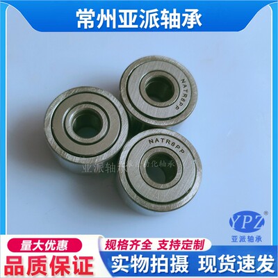 国产滚轮轴承NATR8PPX常州产