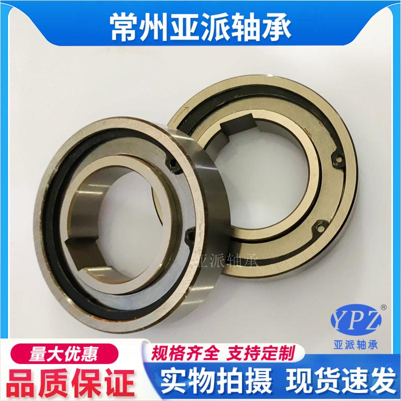 AS35实体单向轴承YPZNSS45止逆器
