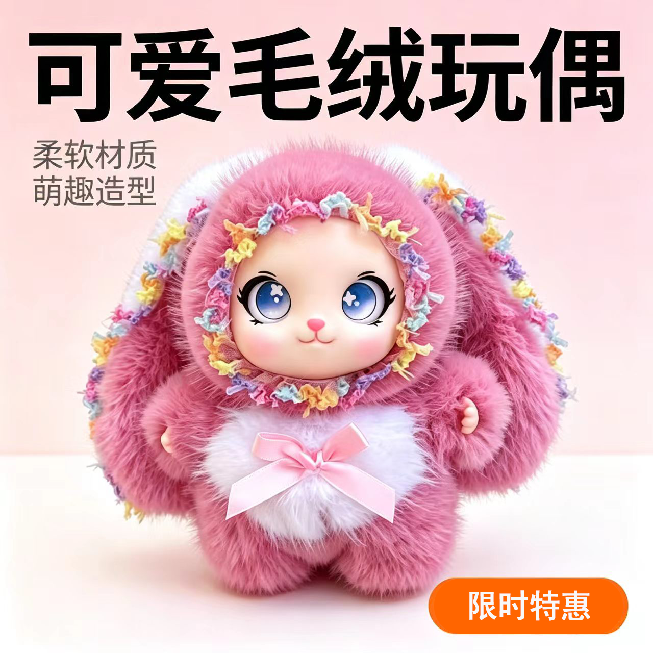 可爱粉色毛绒兔子公仔钥匙扣
