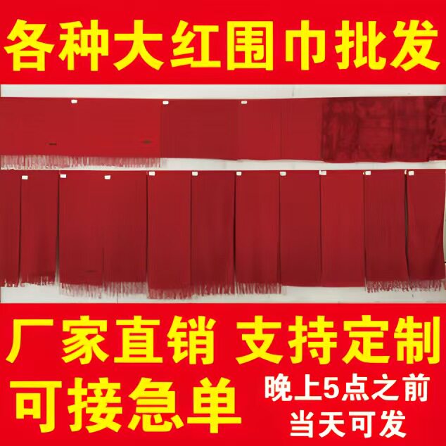 红色围巾定制logo刺绣印字年会