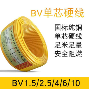 家用1.5610纯铜阻燃BV线单芯电缆m 电线2.5国标4平方铜芯电线家装