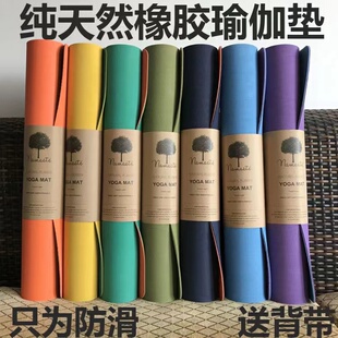 yogamat瑜伽垫3mm纯橡胶防滑专业级健身垫外贸女士健身专用运动垫