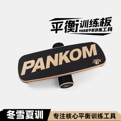 pankom木质平衡板核心训练静音