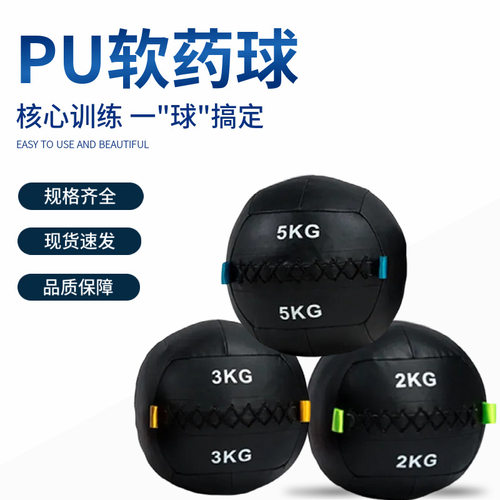 健身5kg软式药球墙球训练可开票