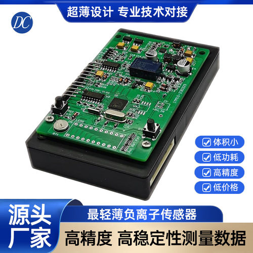 空气负离子传感器负氧离子传感器