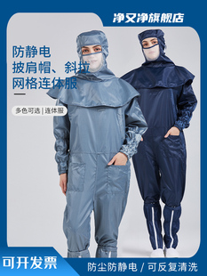 连体防护服洁净服 百级防静电无尘服衣帽分离防尘服斜拉网格一体式