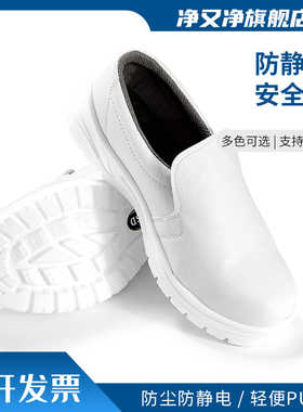 白色防静电安全鞋防砸无尘洁净工程钢头鞋车间实验室电子厂防护鞋