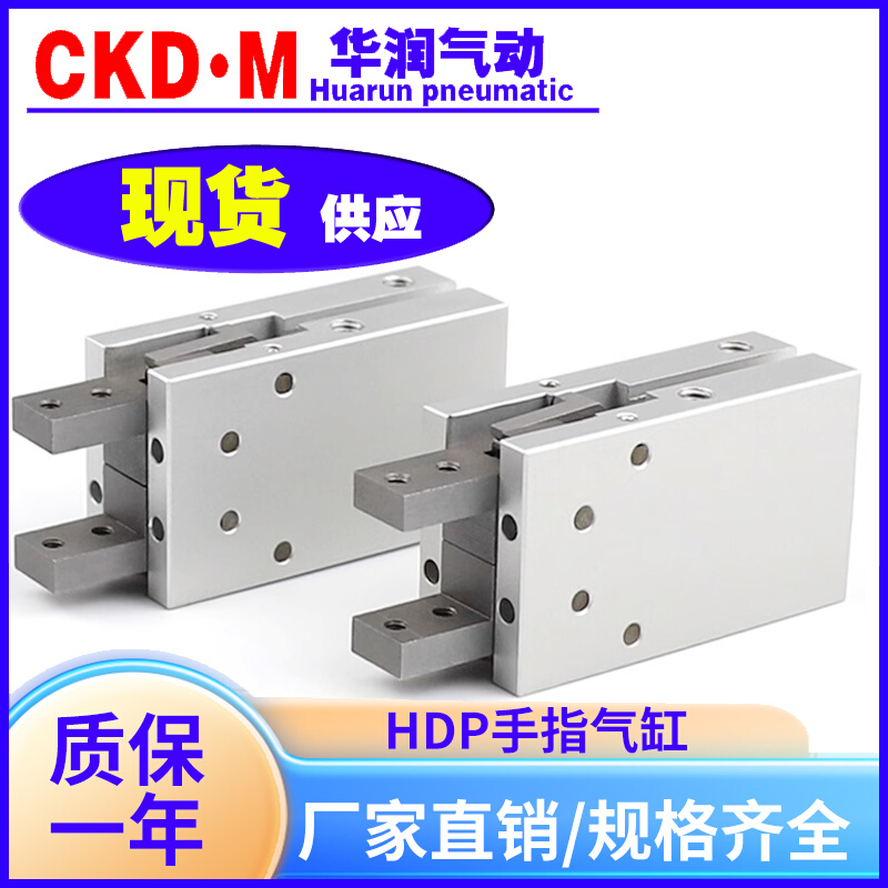 HDW63气立可HDM12机械夹爪HDS20手指气缸HDP10 16 20 U25 32 180&