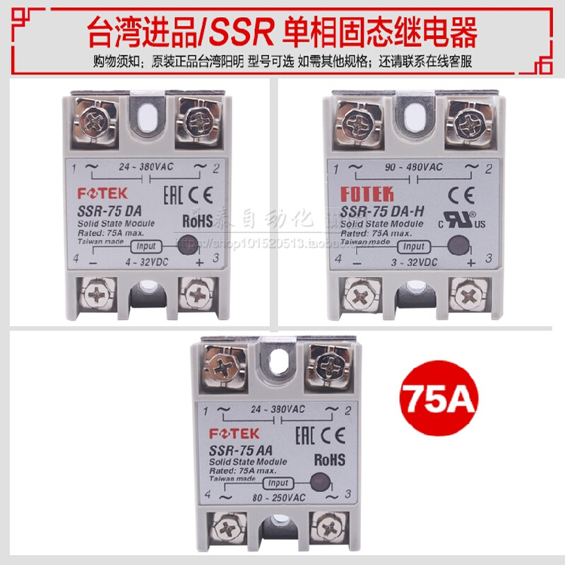 台湾原装正品FOTEK固态继电器可y控硅SSR-75DA 75AA 75DA-