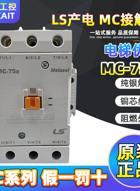 MC-75aV装正品LS电梯用电磁接触器75A24原110V 220V 38罚V假一0十